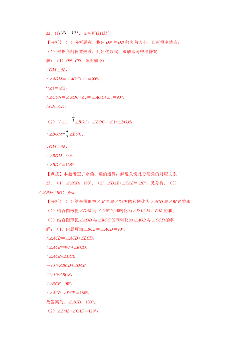 专题4.30《几何图形初步》全章复习与巩固（巩固篇）（专项练习）-2022-2023学年七年级数学上册基础知识专项讲练（人教版）_初中数学人教版_7上-初中数学人教版_07专项讲练