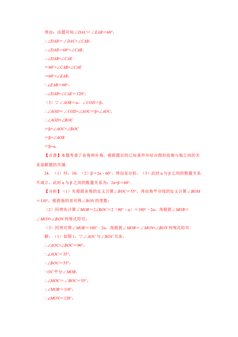 专题4.30《几何图形初步》全章复习与巩固（巩固篇）（专项练习）-2022-2023学年七年级数学上册基础知识专项讲练（人教版）_初中数学人教版_7上-初中数学人教版_07专项讲练