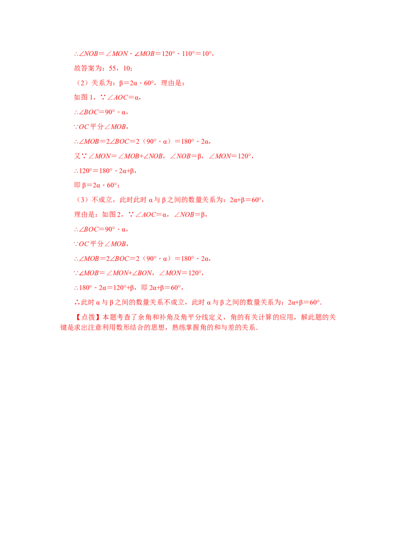 专题4.30《几何图形初步》全章复习与巩固（巩固篇）（专项练习）-2022-2023学年七年级数学上册基础知识专项讲练（人教版）_初中数学人教版_7上-初中数学人教版_07专项讲练