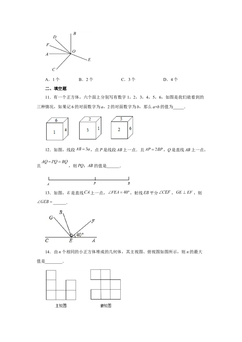 专题4.30《几何图形初步》全章复习与巩固（巩固篇）（专项练习）-2022-2023学年七年级数学上册基础知识专项讲练（人教版）_初中数学人教版_7上-初中数学人教版_07专项讲练