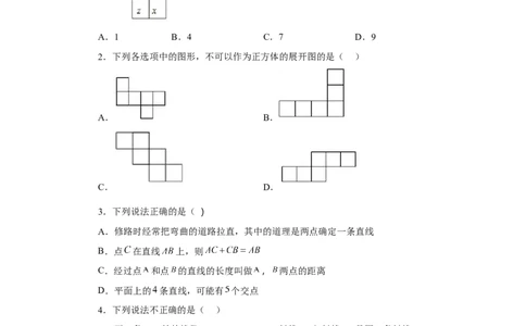 专题4.30《几何图形初步》全章复习与巩固（巩固篇）（专项练习）-2022-2023学年七年级数学上册基础知识专项讲练（人教版）_初中数学人教版_7上-初中数学人教版_07专项讲练