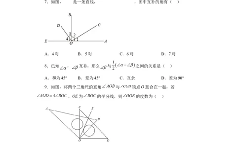 专题4.30《几何图形初步》全章复习与巩固（巩固篇）（专项练习）-2022-2023学年七年级数学上册基础知识专项讲练（人教版）_初中数学人教版_7上-初中数学人教版_07专项讲练