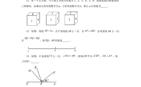 专题4.30《几何图形初步》全章复习与巩固（巩固篇）（专项练习）-2022-2023学年七年级数学上册基础知识专项讲练（人教版）_初中数学人教版_7上-初中数学人教版_07专项讲练