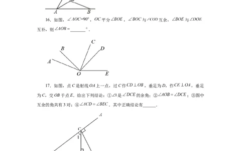 专题4.30《几何图形初步》全章复习与巩固（巩固篇）（专项练习）-2022-2023学年七年级数学上册基础知识专项讲练（人教版）_初中数学人教版_7上-初中数学人教版_07专项讲练