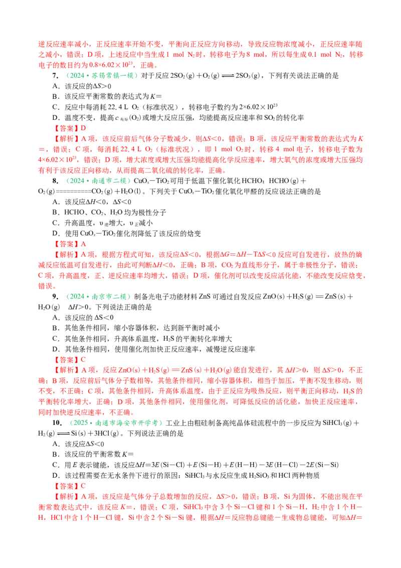 微专题突破08化学反应速率与化学平衡（作业一）（教师版）_05高考化学_2025年新高考资料_二轮复习_01高考语文等多个文件_2025年高考化学二轮复习重点微专题突破学案（新高考专用）