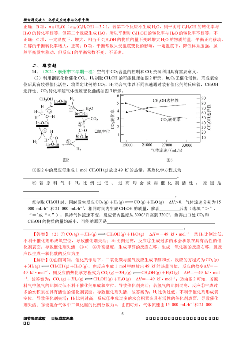 微专题突破08化学反应速率与化学平衡（作业一）（教师版）_05高考化学_2025年新高考资料_二轮复习_01高考语文等多个文件_2025年高考化学二轮复习重点微专题突破学案（新高考专用）