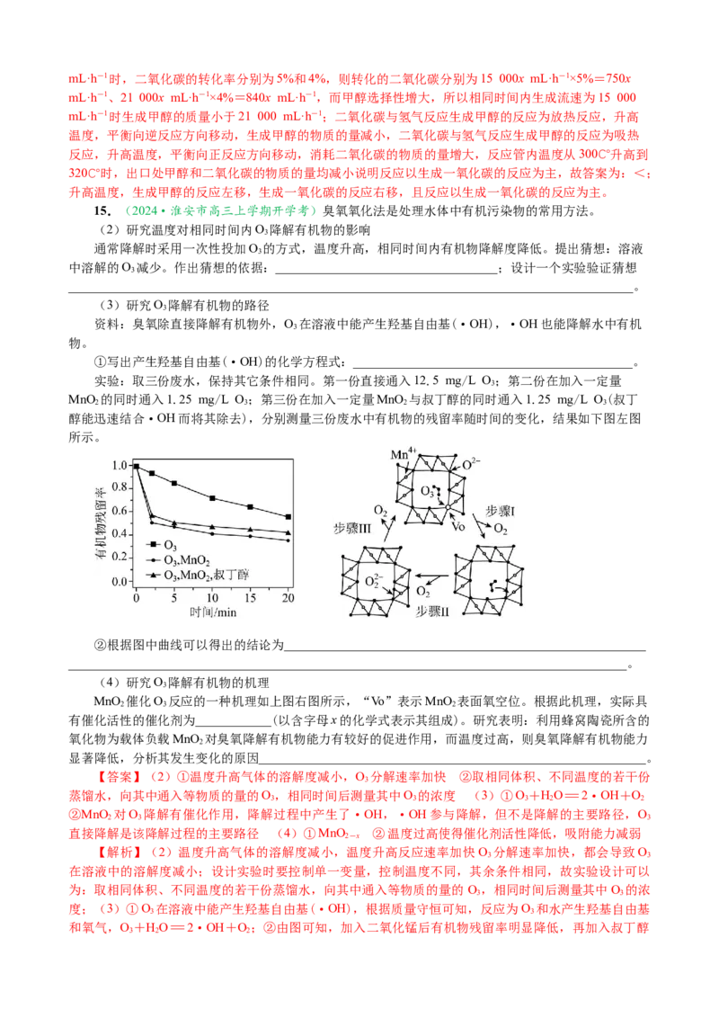 微专题突破08化学反应速率与化学平衡（作业一）（教师版）_05高考化学_2025年新高考资料_二轮复习_01高考语文等多个文件_2025年高考化学二轮复习重点微专题突破学案（新高考专用）