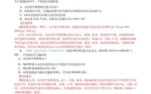 微专题突破08化学反应速率与化学平衡（作业一）（教师版）_05高考化学_2025年新高考资料_二轮复习_01高考语文等多个文件_2025年高考化学二轮复习重点微专题突破学案（新高考专用）