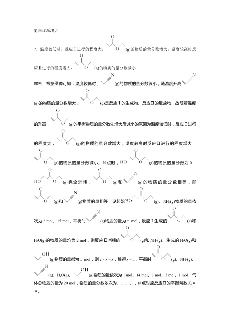 大一轮复习讲义答案精析_05高考化学_2024年新高考资料_1.2024一轮复习_2024年高考化学一轮复习讲义（新人教新高考版）_学生版在此文件夹_答案精析