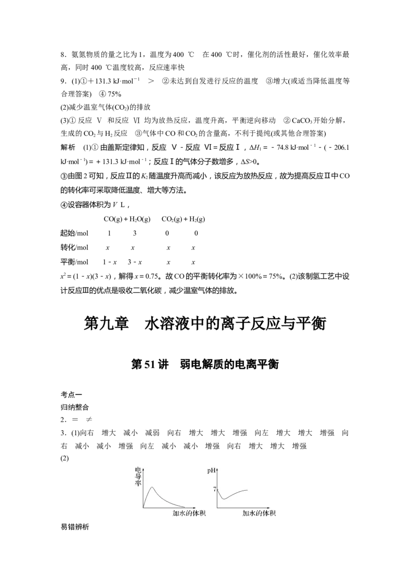 大一轮复习讲义答案精析_05高考化学_2024年新高考资料_1.2024一轮复习_2024年高考化学一轮复习讲义（新人教新高考版）_学生版在此文件夹_答案精析