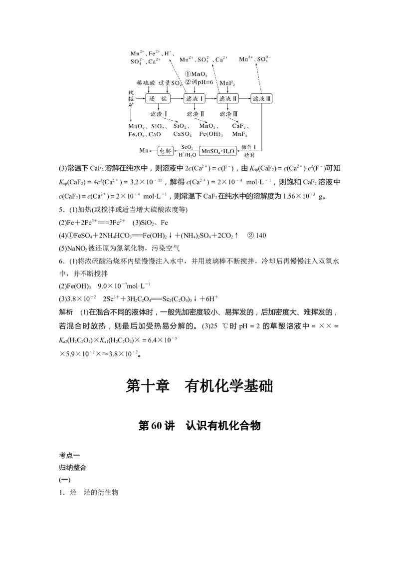 大一轮复习讲义答案精析_05高考化学_2024年新高考资料_1.2024一轮复习_2024年高考化学一轮复习讲义（新人教新高考版）_学生版在此文件夹_答案精析