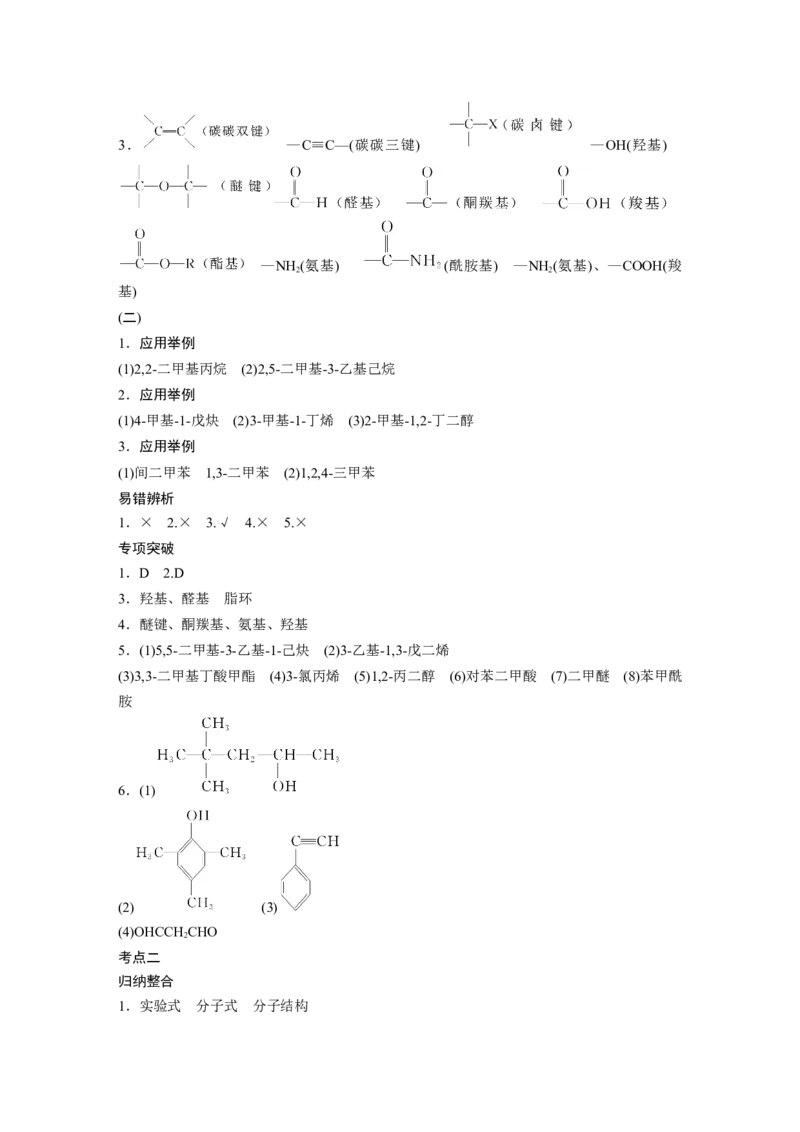 大一轮复习讲义答案精析_05高考化学_2024年新高考资料_1.2024一轮复习_2024年高考化学一轮复习讲义（新人教新高考版）_学生版在此文件夹_答案精析