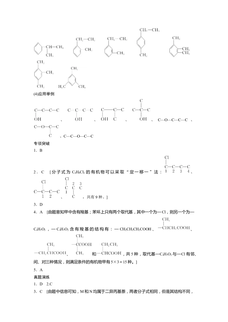 大一轮复习讲义答案精析_05高考化学_2024年新高考资料_1.2024一轮复习_2024年高考化学一轮复习讲义（新人教新高考版）_学生版在此文件夹_答案精析