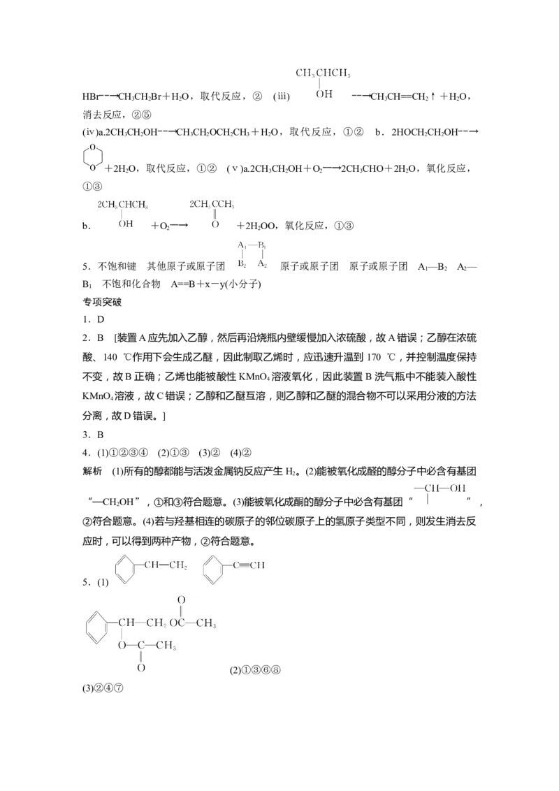 大一轮复习讲义答案精析_05高考化学_2024年新高考资料_1.2024一轮复习_2024年高考化学一轮复习讲义（新人教新高考版）_学生版在此文件夹_答案精析