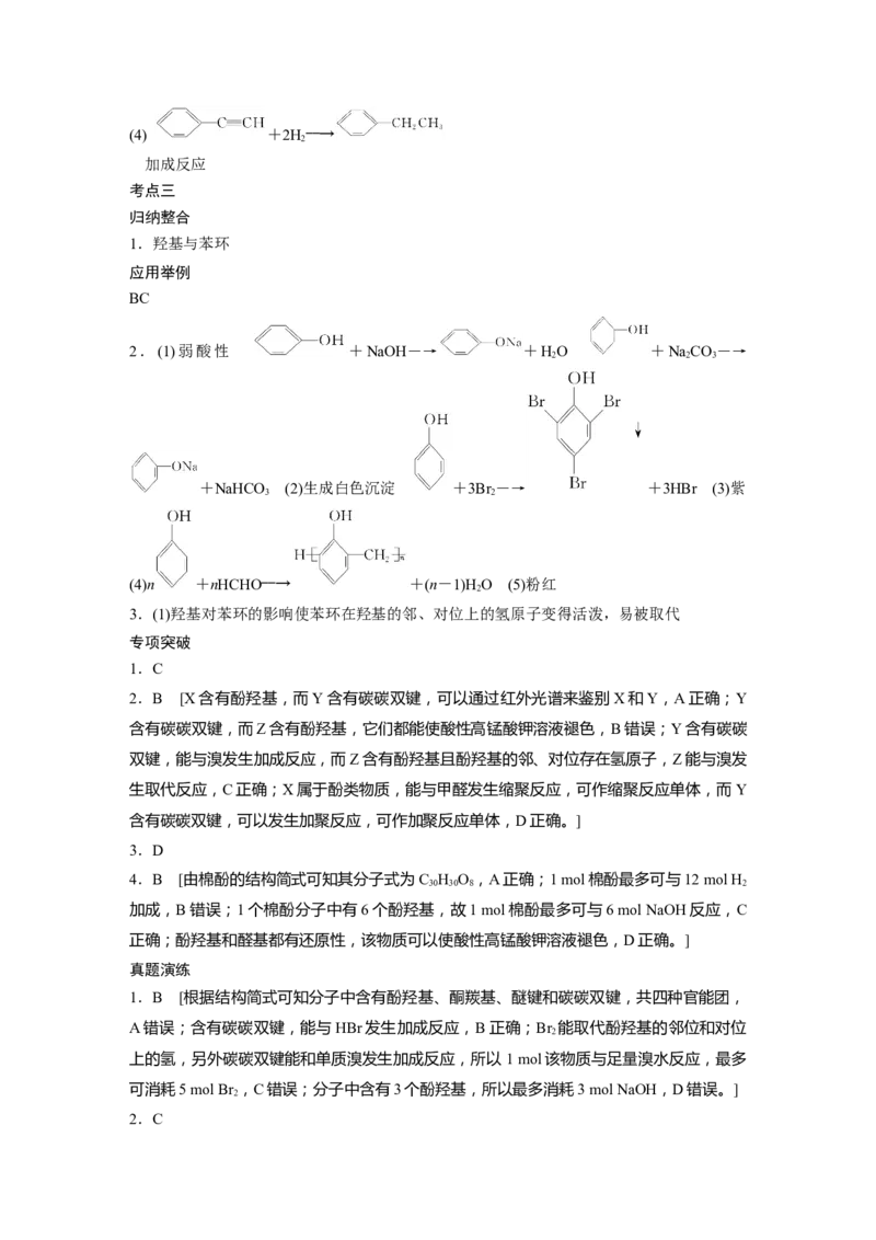 大一轮复习讲义答案精析_05高考化学_2024年新高考资料_1.2024一轮复习_2024年高考化学一轮复习讲义（新人教新高考版）_学生版在此文件夹_答案精析