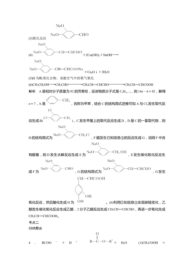 大一轮复习讲义答案精析_05高考化学_2024年新高考资料_1.2024一轮复习_2024年高考化学一轮复习讲义（新人教新高考版）_学生版在此文件夹_答案精析