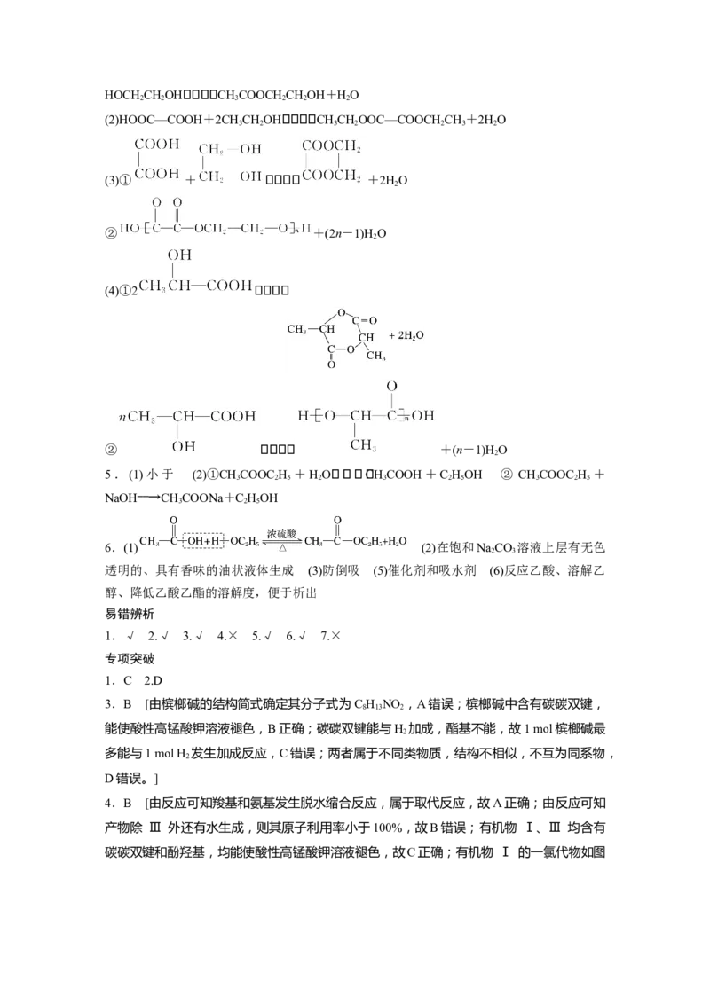 大一轮复习讲义答案精析_05高考化学_2024年新高考资料_1.2024一轮复习_2024年高考化学一轮复习讲义（新人教新高考版）_学生版在此文件夹_答案精析