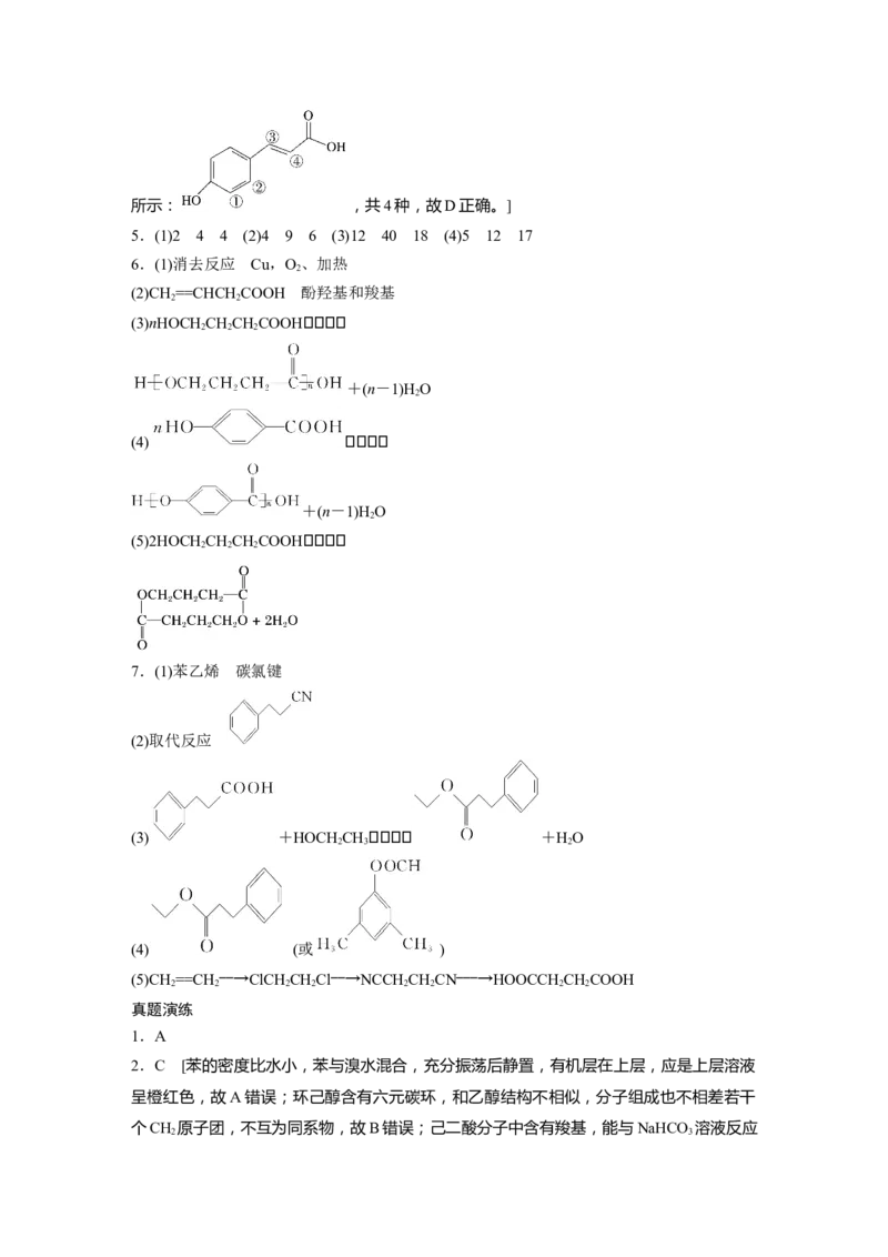 大一轮复习讲义答案精析_05高考化学_2024年新高考资料_1.2024一轮复习_2024年高考化学一轮复习讲义（新人教新高考版）_学生版在此文件夹_答案精析