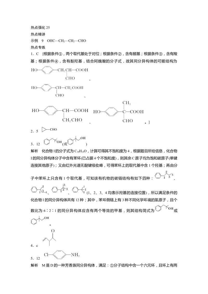 大一轮复习讲义答案精析_05高考化学_2024年新高考资料_1.2024一轮复习_2024年高考化学一轮复习讲义（新人教新高考版）_学生版在此文件夹_答案精析