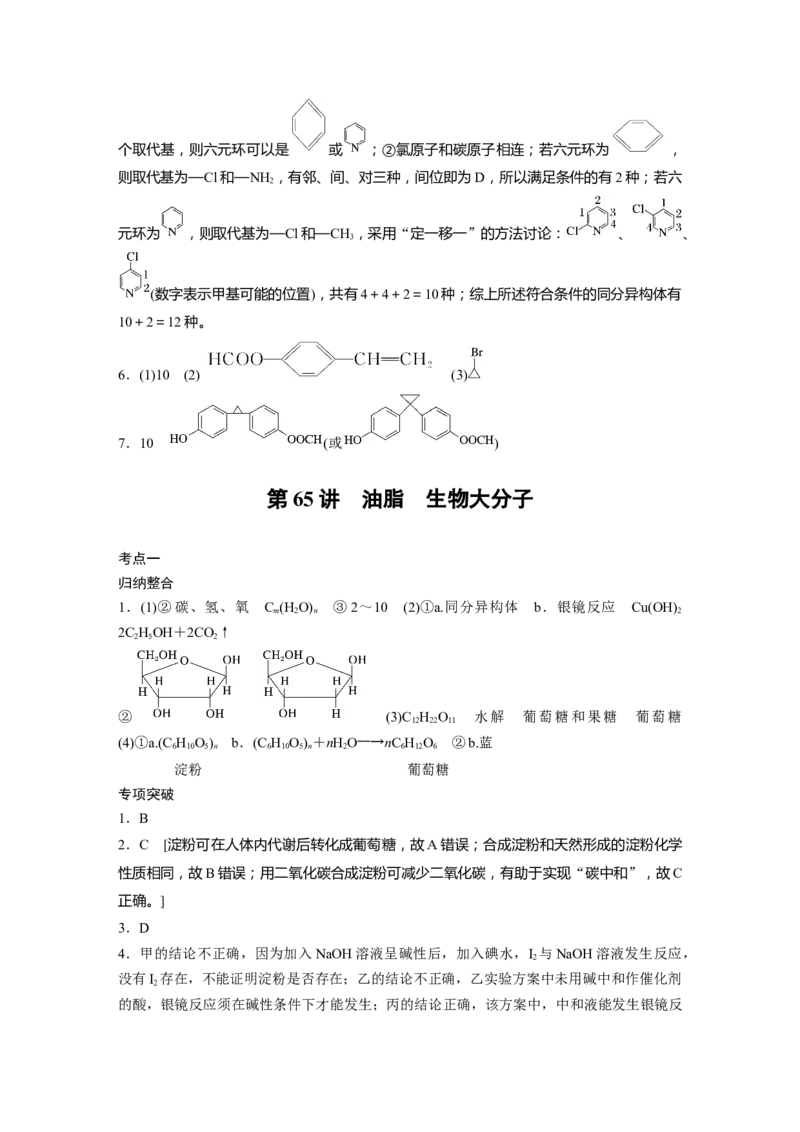 大一轮复习讲义答案精析_05高考化学_2024年新高考资料_1.2024一轮复习_2024年高考化学一轮复习讲义（新人教新高考版）_学生版在此文件夹_答案精析