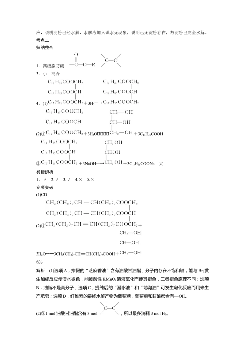大一轮复习讲义答案精析_05高考化学_2024年新高考资料_1.2024一轮复习_2024年高考化学一轮复习讲义（新人教新高考版）_学生版在此文件夹_答案精析