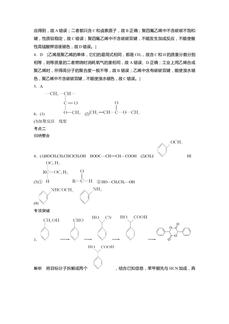 大一轮复习讲义答案精析_05高考化学_2024年新高考资料_1.2024一轮复习_2024年高考化学一轮复习讲义（新人教新高考版）_学生版在此文件夹_答案精析