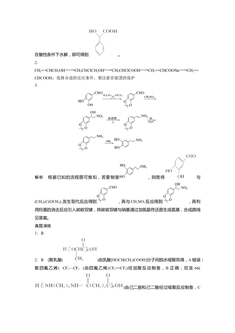 大一轮复习讲义答案精析_05高考化学_2024年新高考资料_1.2024一轮复习_2024年高考化学一轮复习讲义（新人教新高考版）_学生版在此文件夹_答案精析