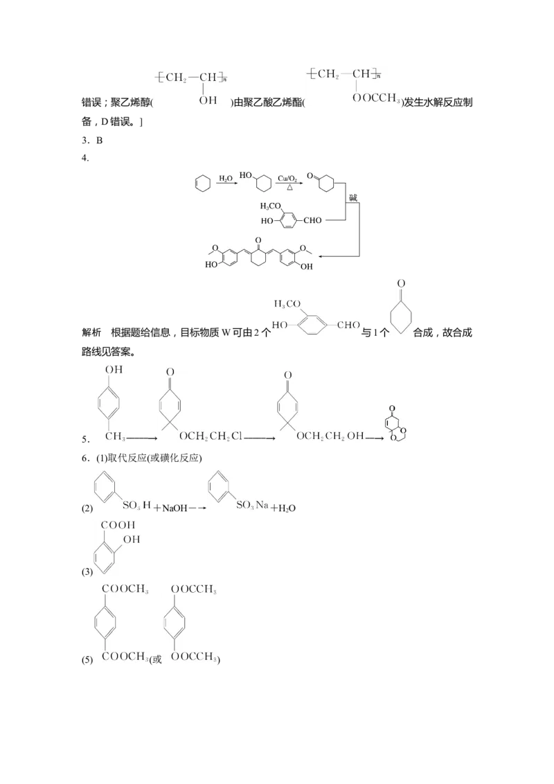 大一轮复习讲义答案精析_05高考化学_2024年新高考资料_1.2024一轮复习_2024年高考化学一轮复习讲义（新人教新高考版）_学生版在此文件夹_答案精析