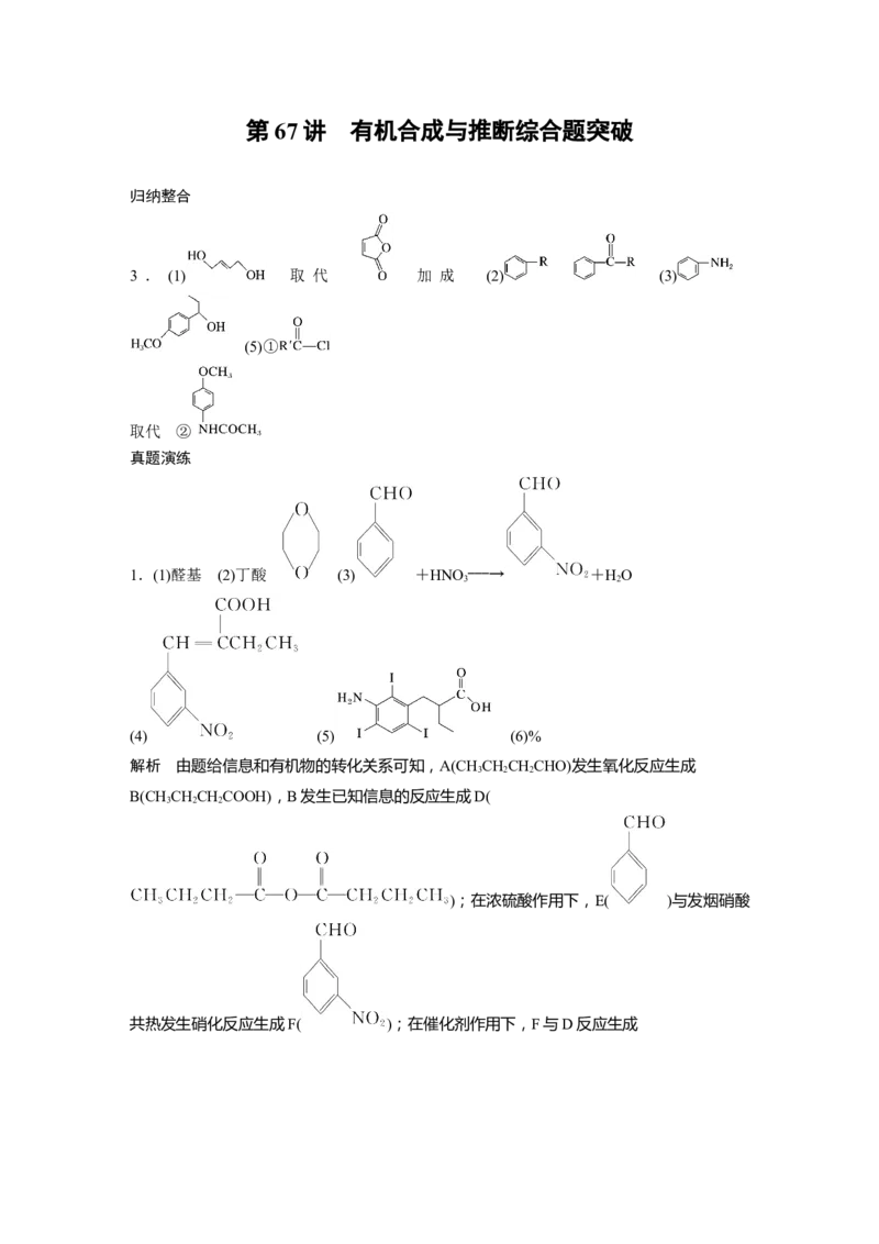大一轮复习讲义答案精析_05高考化学_2024年新高考资料_1.2024一轮复习_2024年高考化学一轮复习讲义（新人教新高考版）_学生版在此文件夹_答案精析
