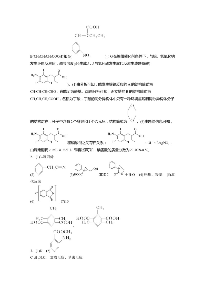 大一轮复习讲义答案精析_05高考化学_2024年新高考资料_1.2024一轮复习_2024年高考化学一轮复习讲义（新人教新高考版）_学生版在此文件夹_答案精析