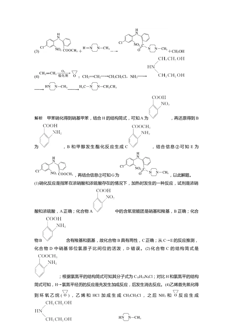 大一轮复习讲义答案精析_05高考化学_2024年新高考资料_1.2024一轮复习_2024年高考化学一轮复习讲义（新人教新高考版）_学生版在此文件夹_答案精析