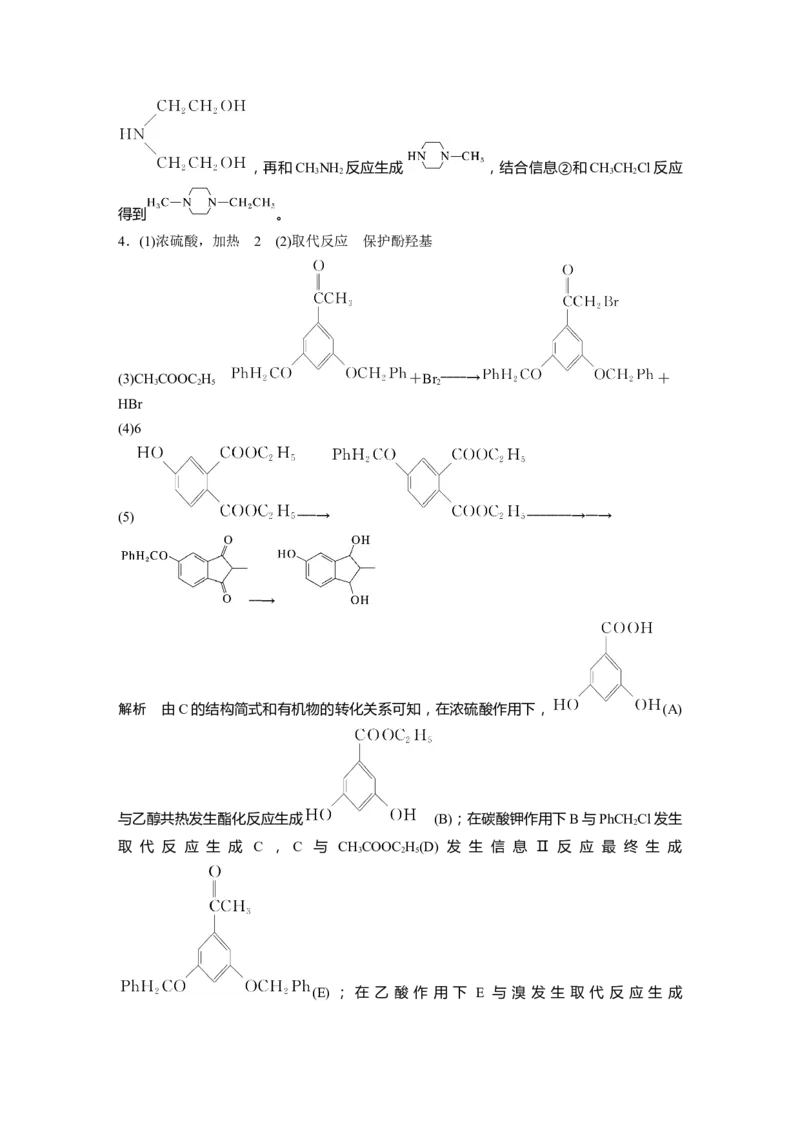 大一轮复习讲义答案精析_05高考化学_2024年新高考资料_1.2024一轮复习_2024年高考化学一轮复习讲义（新人教新高考版）_学生版在此文件夹_答案精析