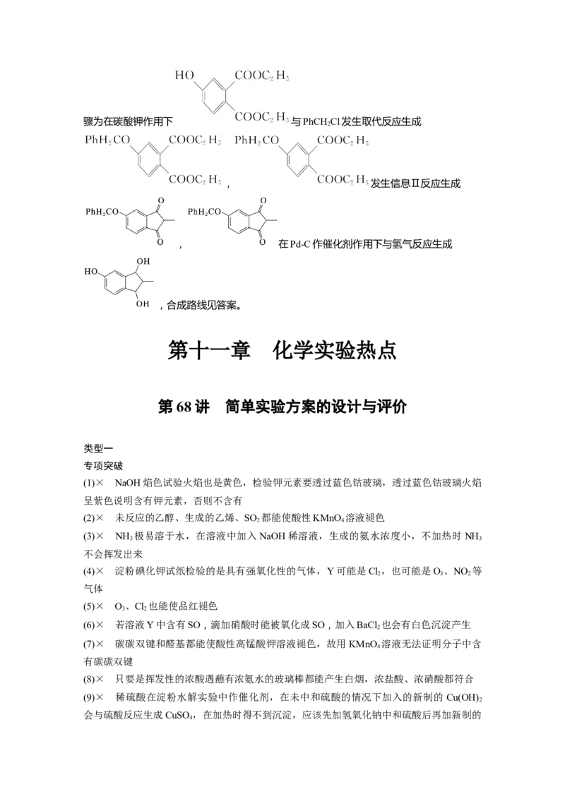 大一轮复习讲义答案精析_05高考化学_2024年新高考资料_1.2024一轮复习_2024年高考化学一轮复习讲义（新人教新高考版）_学生版在此文件夹_答案精析