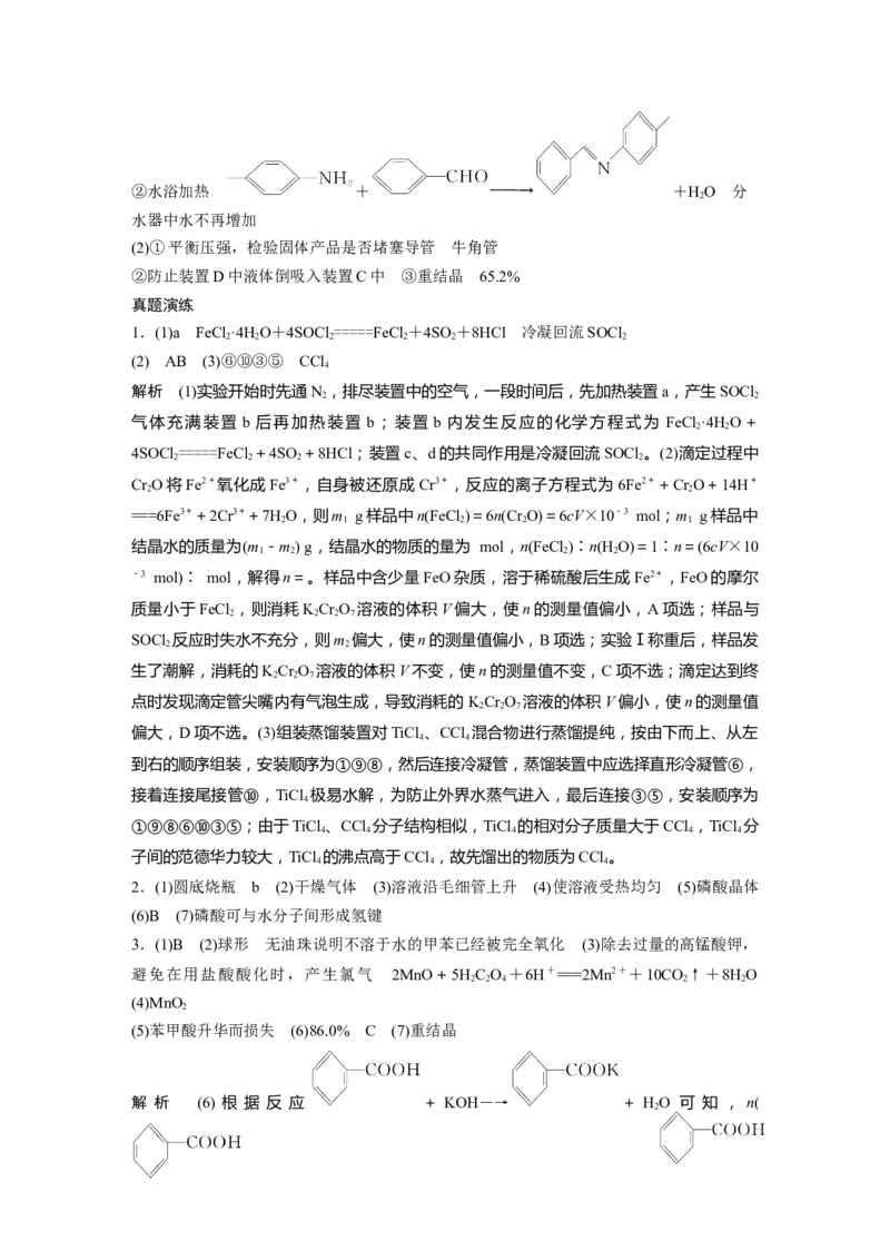 大一轮复习讲义答案精析_05高考化学_2024年新高考资料_1.2024一轮复习_2024年高考化学一轮复习讲义（新人教新高考版）_学生版在此文件夹_答案精析