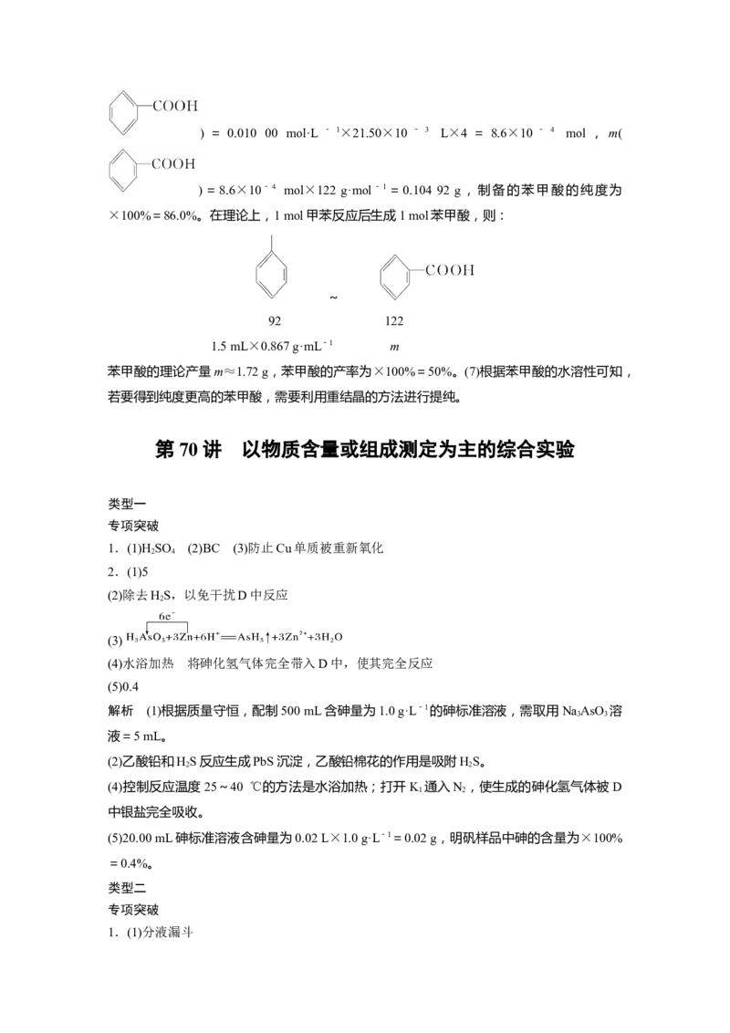 大一轮复习讲义答案精析_05高考化学_2024年新高考资料_1.2024一轮复习_2024年高考化学一轮复习讲义（新人教新高考版）_学生版在此文件夹_答案精析