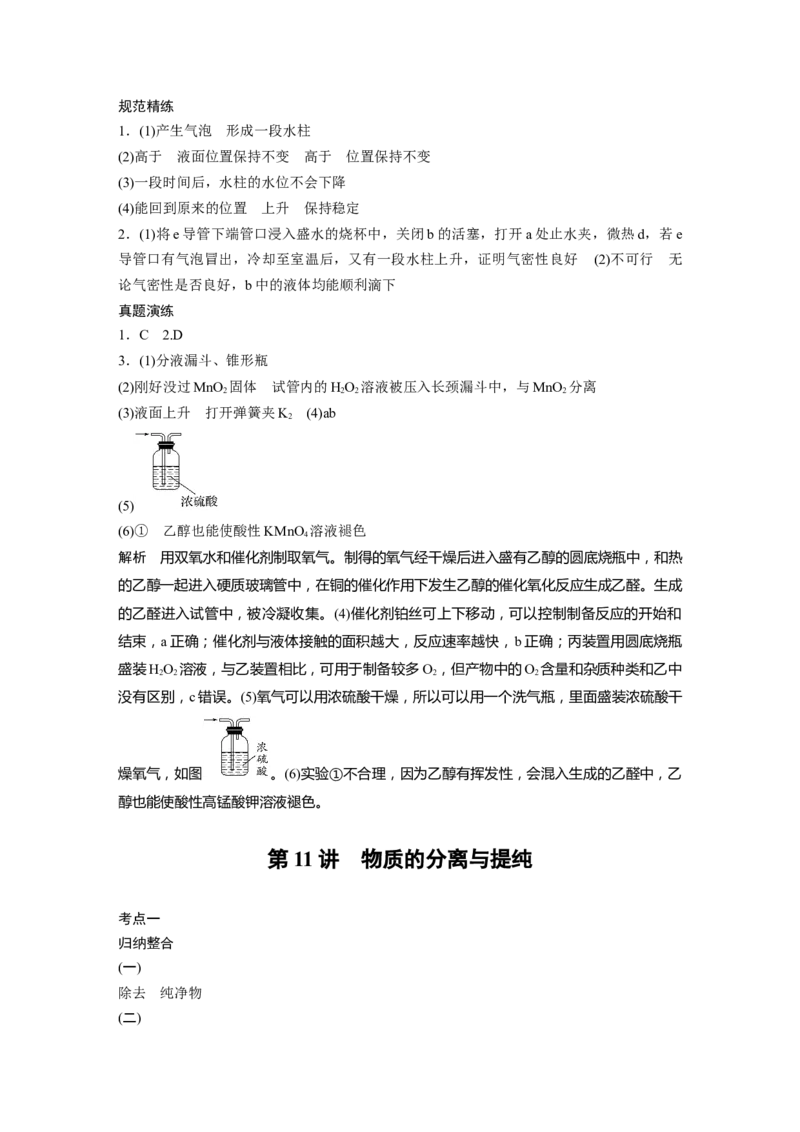 大一轮复习讲义答案精析_05高考化学_2024年新高考资料_1.2024一轮复习_2024年高考化学一轮复习讲义（新人教新高考版）_学生版在此文件夹_答案精析