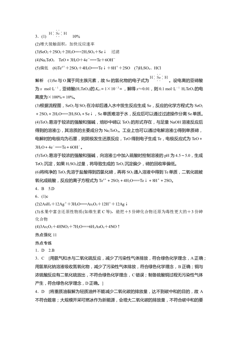 大一轮复习讲义答案精析_05高考化学_2024年新高考资料_1.2024一轮复习_2024年高考化学一轮复习讲义（新人教新高考版）_学生版在此文件夹_答案精析