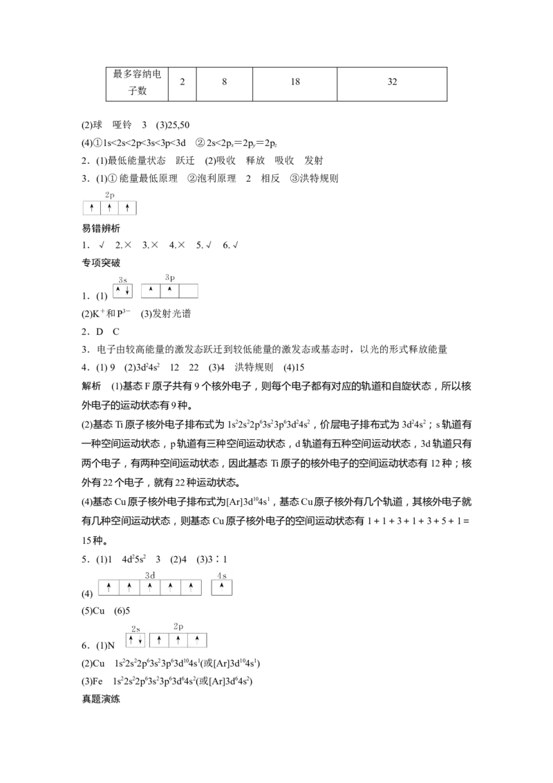 大一轮复习讲义答案精析_05高考化学_2024年新高考资料_1.2024一轮复习_2024年高考化学一轮复习讲义（新人教新高考版）_学生版在此文件夹_答案精析