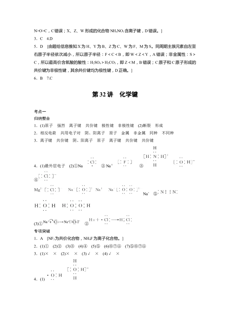 大一轮复习讲义答案精析_05高考化学_2024年新高考资料_1.2024一轮复习_2024年高考化学一轮复习讲义（新人教新高考版）_学生版在此文件夹_答案精析
