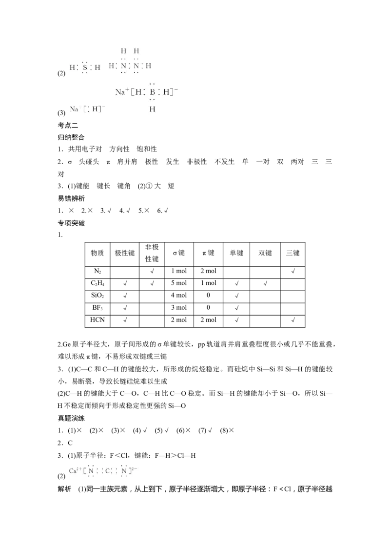 大一轮复习讲义答案精析_05高考化学_2024年新高考资料_1.2024一轮复习_2024年高考化学一轮复习讲义（新人教新高考版）_学生版在此文件夹_答案精析