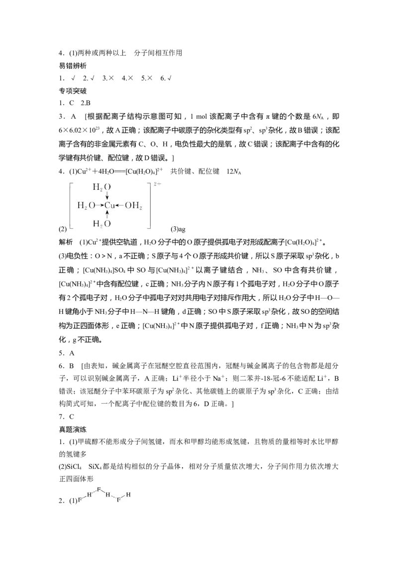 大一轮复习讲义答案精析_05高考化学_2024年新高考资料_1.2024一轮复习_2024年高考化学一轮复习讲义（新人教新高考版）_学生版在此文件夹_答案精析