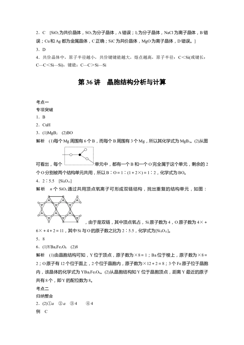 大一轮复习讲义答案精析_05高考化学_2024年新高考资料_1.2024一轮复习_2024年高考化学一轮复习讲义（新人教新高考版）_学生版在此文件夹_答案精析