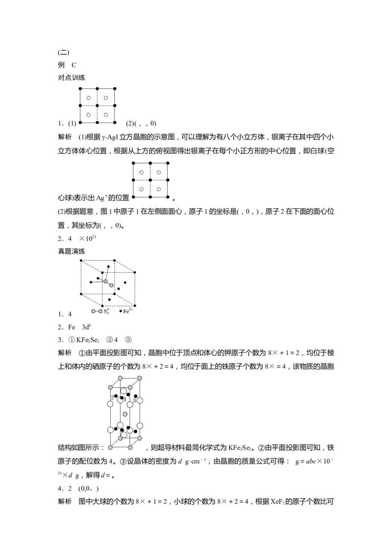 大一轮复习讲义答案精析_05高考化学_2024年新高考资料_1.2024一轮复习_2024年高考化学一轮复习讲义（新人教新高考版）_学生版在此文件夹_答案精析