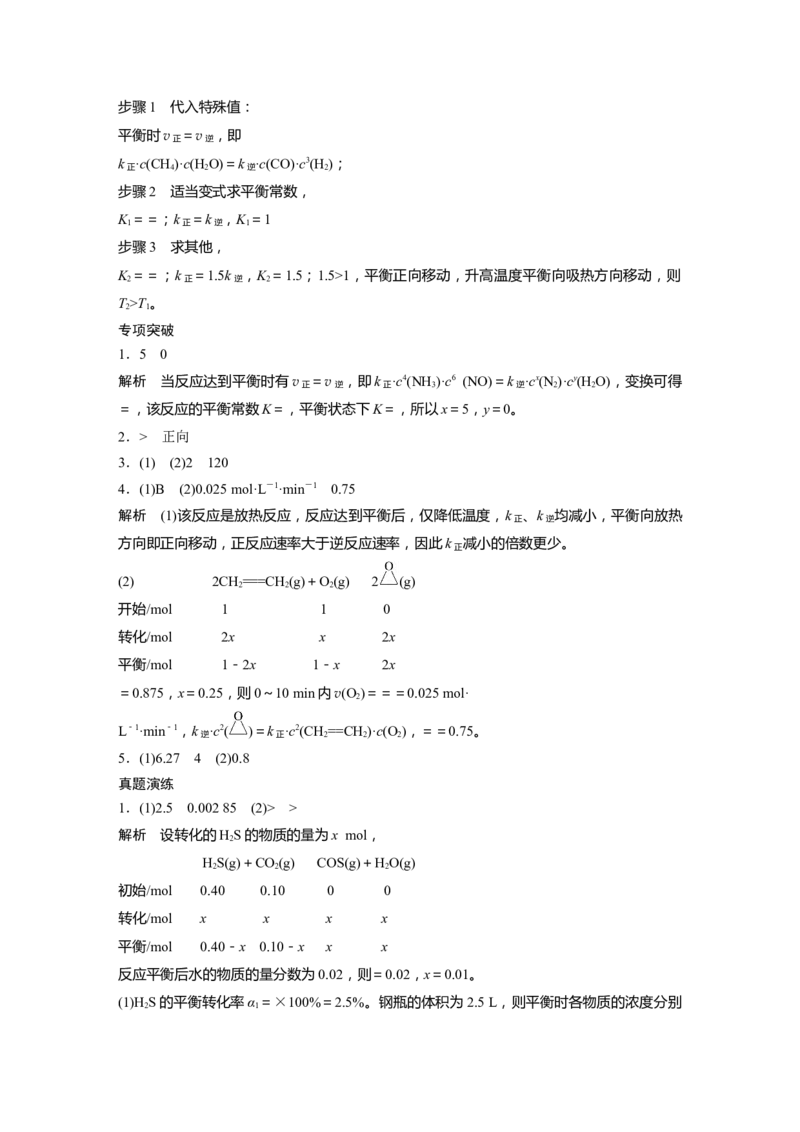 大一轮复习讲义答案精析_05高考化学_2024年新高考资料_1.2024一轮复习_2024年高考化学一轮复习讲义（新人教新高考版）_学生版在此文件夹_答案精析