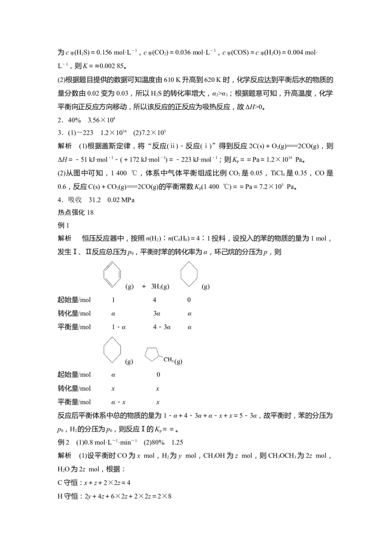 大一轮复习讲义答案精析_05高考化学_2024年新高考资料_1.2024一轮复习_2024年高考化学一轮复习讲义（新人教新高考版）_学生版在此文件夹_答案精析