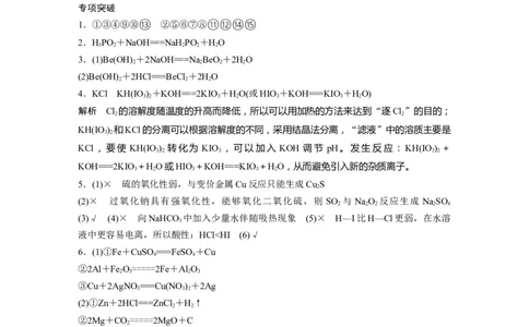 大一轮复习讲义答案精析_05高考化学_2024年新高考资料_1.2024一轮复习_2024年高考化学一轮复习讲义（新人教新高考版）_学生版在此文件夹_答案精析
