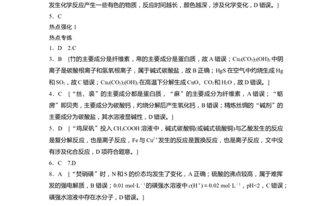 大一轮复习讲义答案精析_05高考化学_2024年新高考资料_1.2024一轮复习_2024年高考化学一轮复习讲义（新人教新高考版）_学生版在此文件夹_答案精析