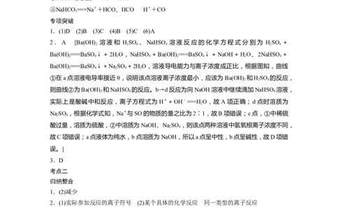 大一轮复习讲义答案精析_05高考化学_2024年新高考资料_1.2024一轮复习_2024年高考化学一轮复习讲义（新人教新高考版）_学生版在此文件夹_答案精析