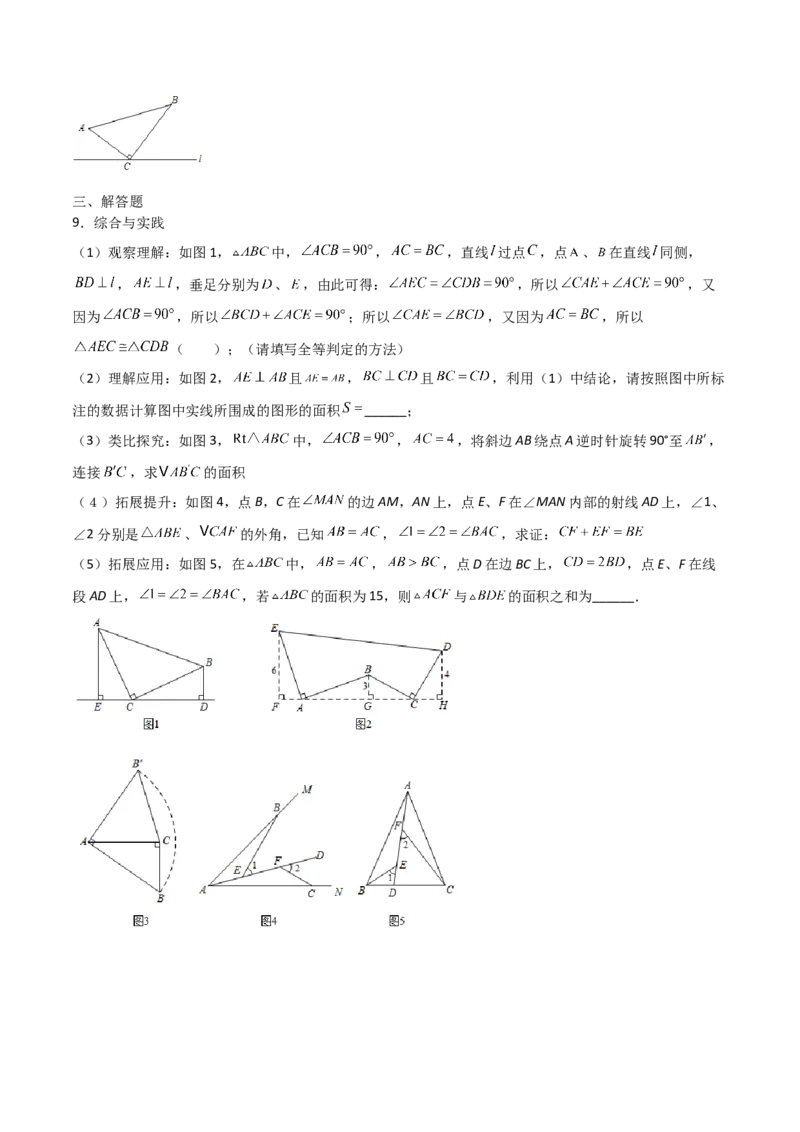 期末测试压轴题模拟训练（三）（原卷版）（人教版）_初中数学人教版_8上-初中数学人教版_旧版_06习题试卷_4期末试卷_期末测试卷（共10份含答案）