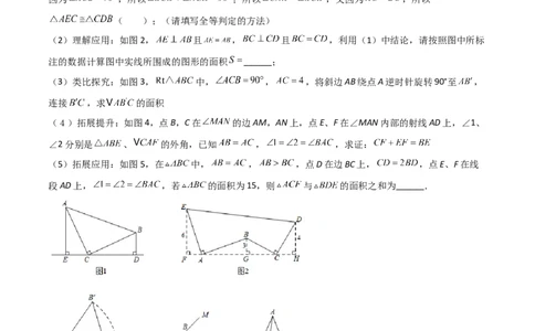 期末测试压轴题模拟训练（三）（原卷版）（人教版）_初中数学人教版_8上-初中数学人教版_旧版_06习题试卷_4期末试卷_期末测试卷（共10份含答案）